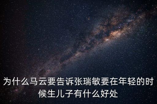 馬云和張躍談了什么，馬云私下向張濡顯傳授了什么