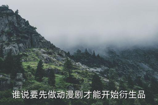 電影衍生品是什么意思，電影衍生品的英語(yǔ)怎么說(shuō)