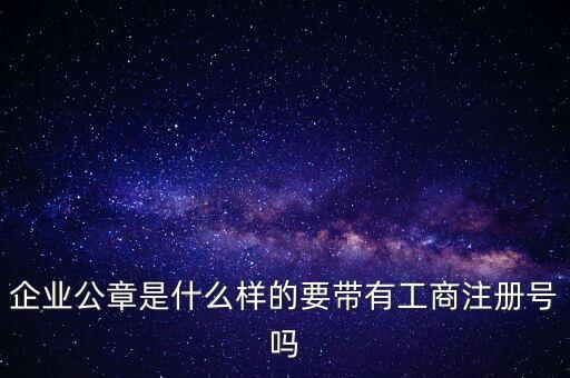 華潤萬家的公章什么樣子，華潤萬家的離職證明怎么寫是蓋什么章章是什么樣子的很急求