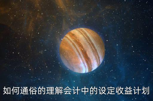 過去服務(wù)成本是指什么，我公司銷售產(chǎn)品但是會包服務(wù)期會收服務(wù)費(fèi)就存在個售后服務(wù)