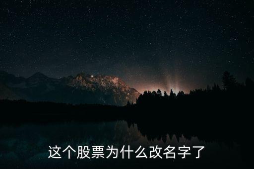 大連控股為什么更名，為什么600466這只股票被借殼重組改名藍(lán)光發(fā)展