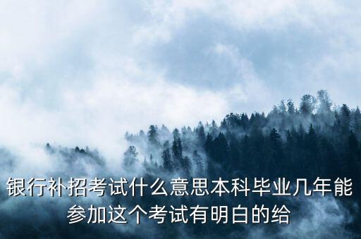 中國銀行補錄是什么，信用社網(wǎng)上銀行請補錄證件有效日期什么意思