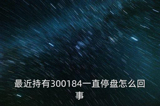 力源信息什么時(shí)候復(fù)牌，力源信息重組停牌3個(gè)月10月30號(hào)復(fù)牌為什么開(kāi)市就是跌停
