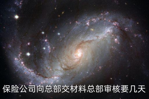 海峽財險什么時候?qū)徟?，海峽保險什么時候上市
