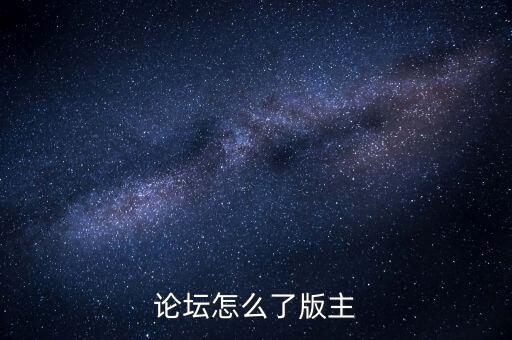 閩發(fā)論壇為什么被關(guān)閉，帖子被關(guān)閉了怎么回事
