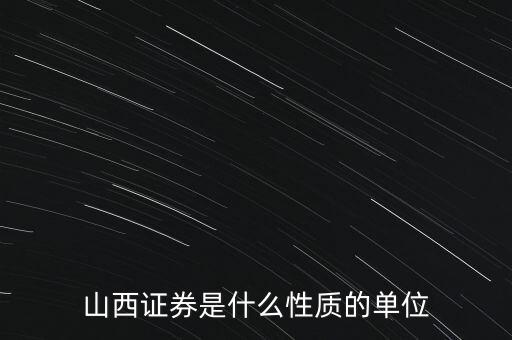 中原證券什么性質(zhì)的企業(yè)，中原證券和中原銀行中原地產(chǎn)是同一家國(guó)企機(jī)構(gòu)嗎