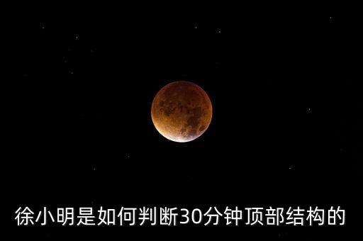 30分鐘結(jié)構(gòu)是什么意思，30minutes要表達(dá)什么