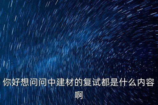 中建材宋志平的級別相當于什么，合肥流都有哪些光伏企業(yè) 急