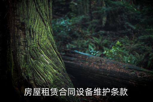 什么情況必須簽訂電氣設(shè)備代維護合同，設(shè)備設(shè)施在什么情況下需要進行預(yù)防性維護