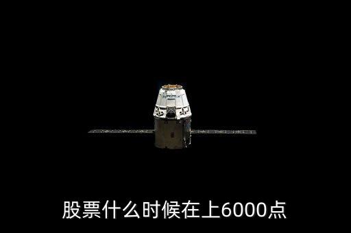 農業(yè)股票什么時候熱，股票是什么時候興起并發(fā)熱的