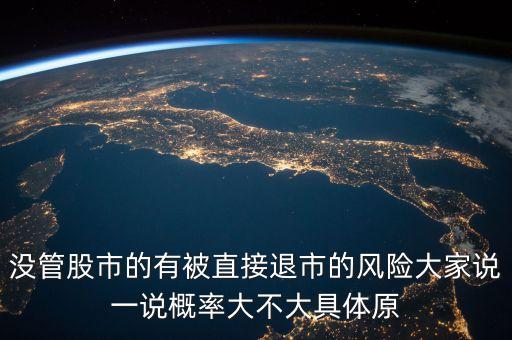 000520什么時(shí)候退市，順航海運(yùn)股票代碼是