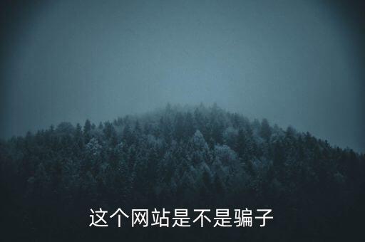好利網(wǎng)是什么，華夏老年網(wǎng) 和中國老年用品網(wǎng)是什么關(guān)系東西能賣嗎