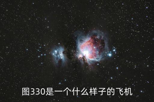 飛機(jī)是什么樣的圖片，東航5717航班飛機(jī)的樣子