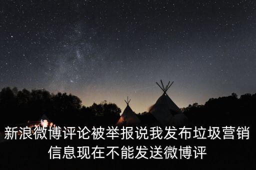 微博的信用積分是什么，新浪微博信譽(yù)恢復(fù)積分是否是這樣的意思