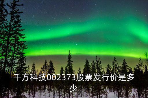 千方科技什么時候分紅，600016什么時候分紅