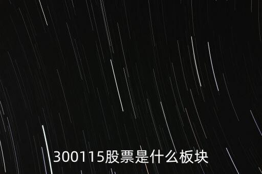 嘉化能源屬于什么板塊，600248是屬于什么板塊的股有潛力沒(méi)的能看高到多少價(jià)位