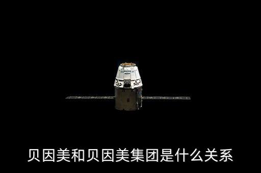 貝因美和美麗健是什么關(guān)系，貝因美 美麗健出生嬰兒奶粉有問題嗎