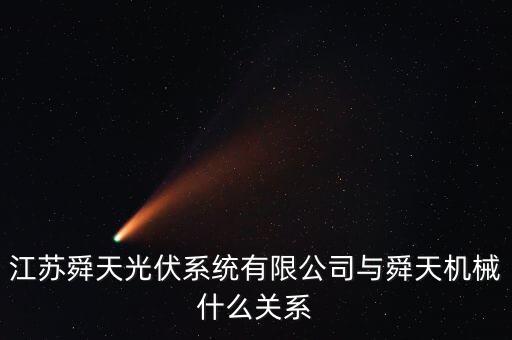 江蘇舜天和舜天船舶什么關(guān)系，舜天船舶是江蘇舜天的子公司嗎