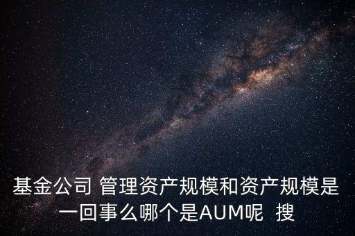 銀行aum什么含義，中信銀行AUM余額啥意思薪金煲里的算嗎紅包大概什么時(shí)候
