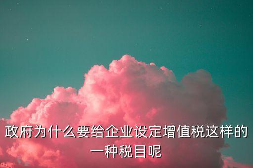 為什么riben政府要增稅，ebit為什么要把利息和稅加進來