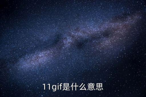 十一連是什么，314是什么節(jié)日