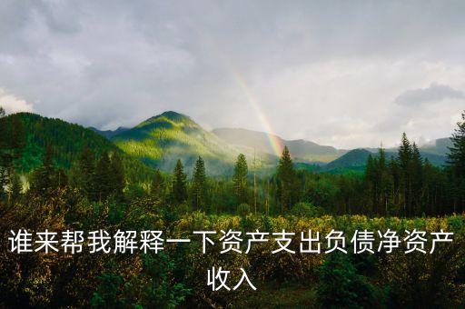 凈資本支出等于什么，凈資本流出是指什么