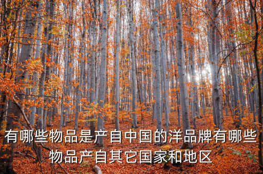 什么是中戶，中國(guó)國(guó)樹(shù)是什么樹(shù) 有什么含義