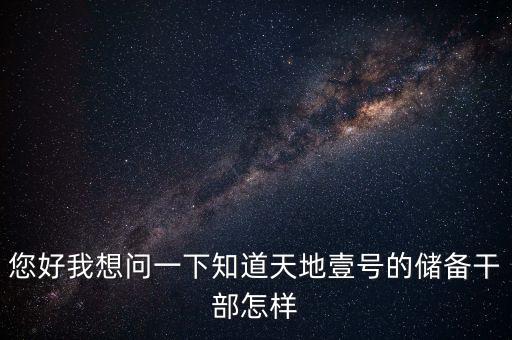 天地壹號(hào)什么時(shí)候上市，天地一號(hào)飲料是否上市
