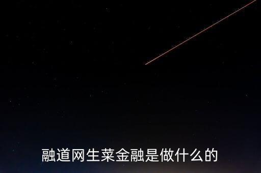 商道融綠是做什么的，l綠專是干什么的