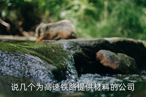 帝龍新材擬收購什么，推薦三只較小盤未來高成長的新材料股票