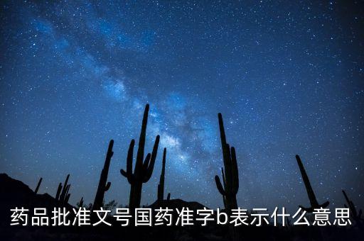 150131醫(yī)藥b是什么，150131醫(yī)藥b能不能當(dāng)股票交易