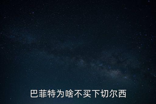 為什么不收購曼聯(lián)，曼聯(lián)會給收購嗎