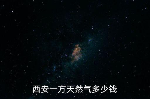 為什么陜西lng，西安甲醇多少錢一噸啟航甲醇配送工廠