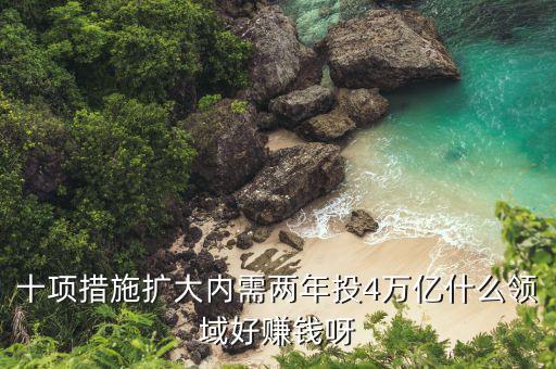 2600億可以做什么，100億人民幣能干什么