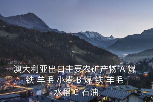 2013年中國出口澳大利亞的什么產品較多，中國出口澳大利亞有些什么產品