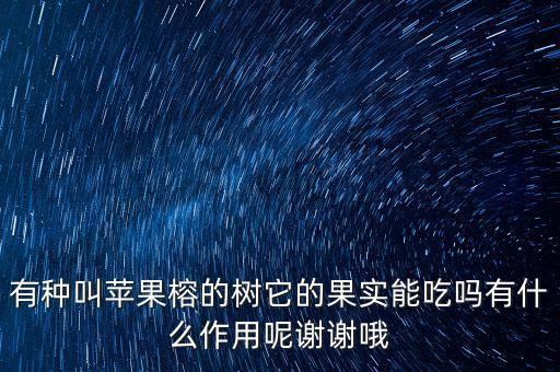 果茸是什么，南瓜茸是什么