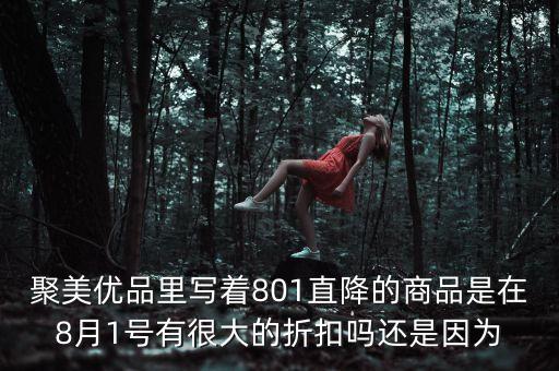 聚美優(yōu)品跌到什么時(shí)候，聚美優(yōu)品這次折扣幾天啊