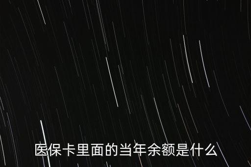 醫(yī)?？ɡ锩娴漠斈暧囝~是什么