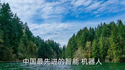 國產(chǎn)機(jī)器人品牌上市公司