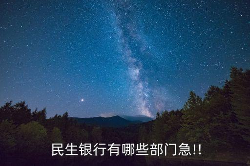 藍(lán)田縣有民生銀行沒有