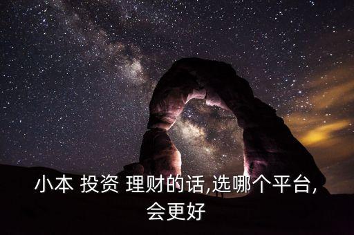 小資金投資理財(cái)市場(chǎng),國(guó)有企業(yè)資金能不能投資理財(cái)