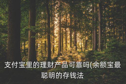 投資產品可信嗎,網上投資可信嗎