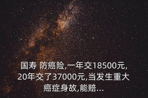 中國人壽防癌險保費(fèi)