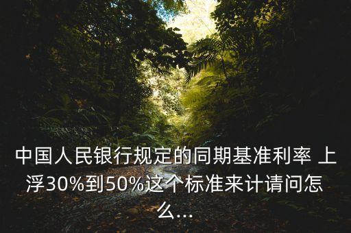中國銀行貸款上浮