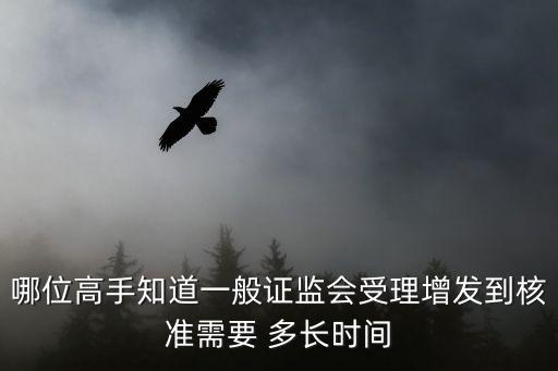 股票定增需要多長(zhǎng)時(shí)間,定增前買入好還是定增后