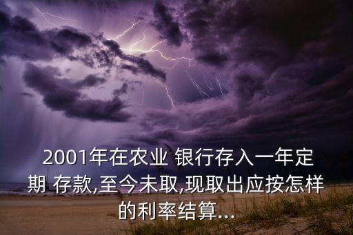 2001年銀行存款利息,九四年銀行存款利息是多少