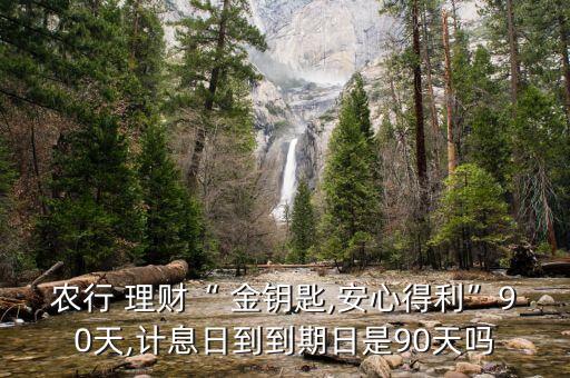 農業(yè)銀行金鑰匙理財?shù)淖畹?/></a></span><span id=