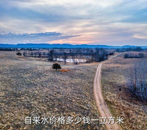 北京自來水費(fèi)標(biāo)準(zhǔn),北京居民自來水費(fèi)收費(fèi)標(biāo)準(zhǔn)