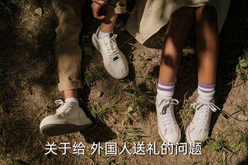中國(guó)給外國(guó)送錢(qián),中國(guó)現(xiàn)在還欠外國(guó)錢(qián)嗎