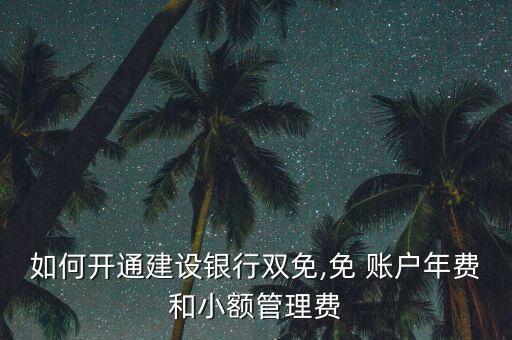 中國(guó)建設(shè)銀行對(duì)公賬戶(hù)共管協(xié)議